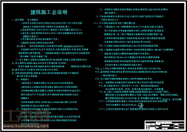 土木工程建筑设计施工图
