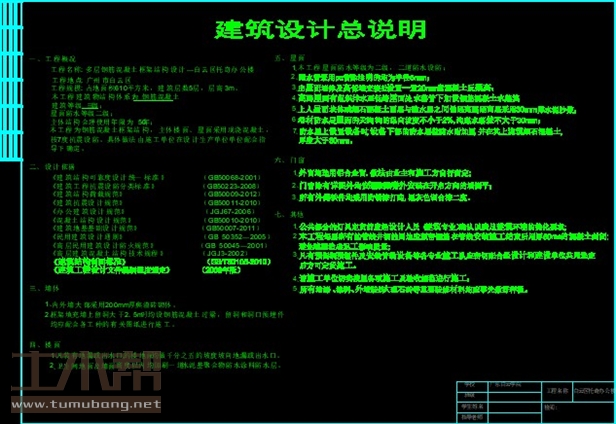 土木工程建筑设计施工图