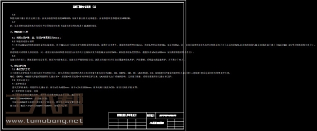 土木工程结构设计施工图