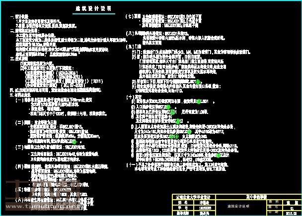 土木工程建筑设计施工图