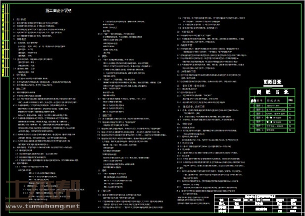 土木工程建筑设计施工图